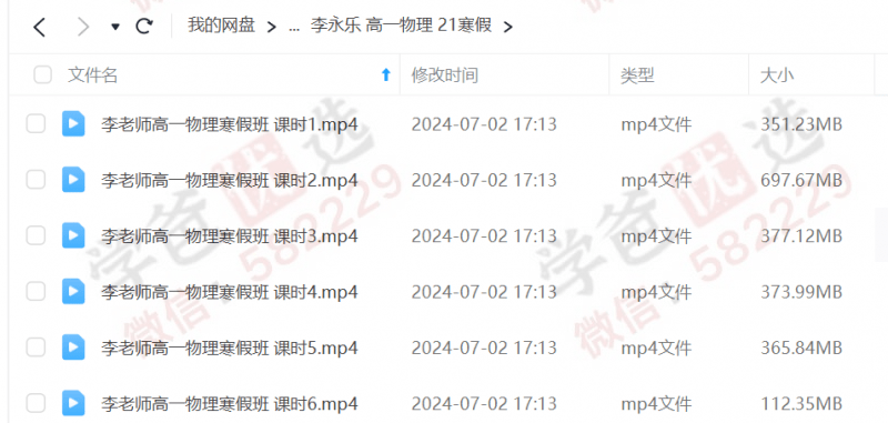 图片[4]-【000253】【高中物理】【免费】李永乐：高一物理（美提课堂2021）-学爸优选