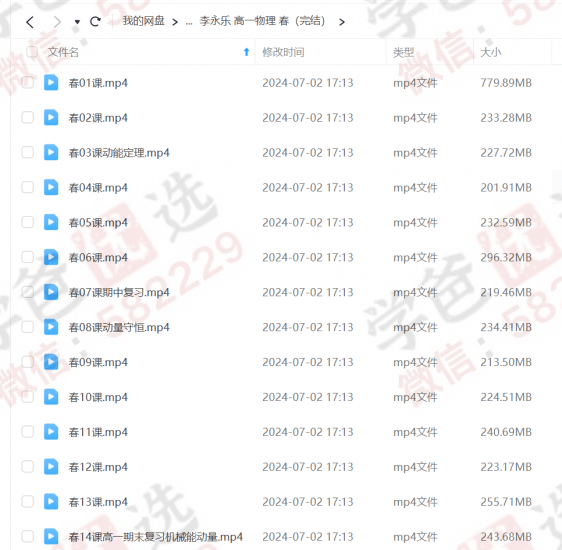 图片[5]-【000253】【高中物理】【免费】李永乐：高一物理（美提课堂2021）-学爸优选