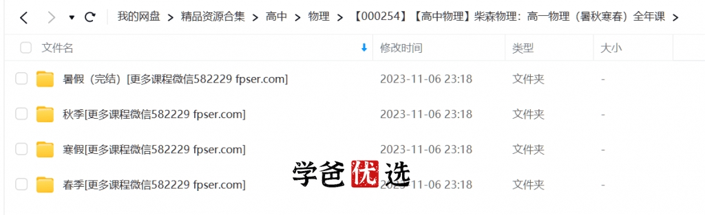 图片[2]-【000254】【高中物理】柴森物理：高一物理（暑秋寒春）全年课-学爸优选