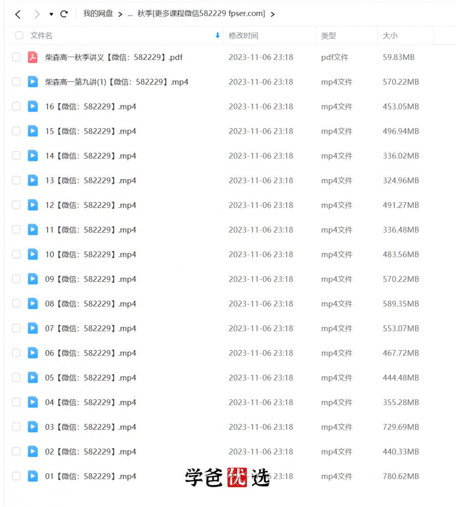 图片[3]-【000254】【高中物理】柴森物理：高一物理（暑秋寒春）全年课-学爸优选