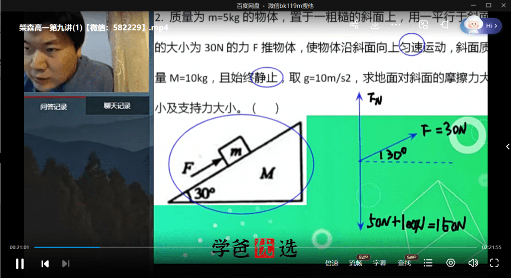 图片[4]-【000254】【高中物理】柴森物理：高一物理（暑秋寒春）全年课-学爸优选