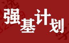 【000255】【高中物理】爱尖子：强基物理刷题班-学爸优选