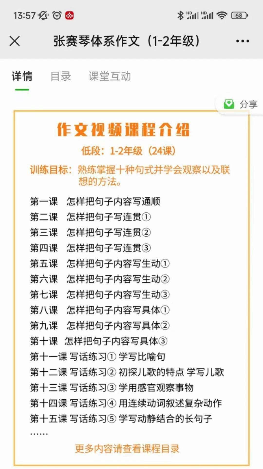 图片[3]-【003337】【小学语文】张赛琴体系作文（3-4年级）-学爸优选