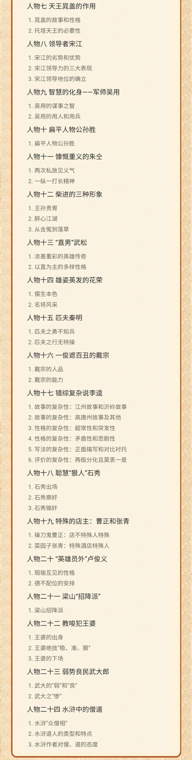 图片[6]-【000361】【综合语文】【音频】云舒写：听水浒学语文（北师大附中名师李煜晖）-学爸优选