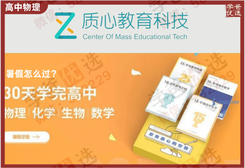 【000259】【高中物理】质心：30个问题学完高中物理（适合初中提前学高中内容）-学爸优选
