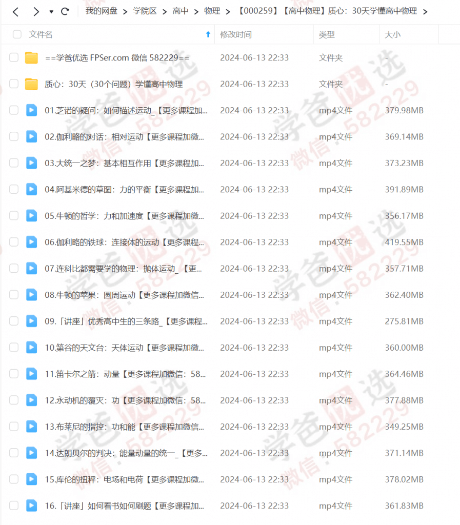 图片[2]-【000259】【高中物理】质心：30个问题学完高中物理（适合初中提前学高中内容）-学爸优选