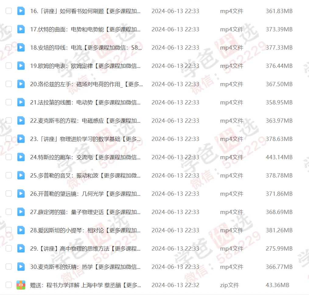 图片[3]-【000259】【高中物理】质心：30个问题学完高中物理（适合初中提前学高中内容）-学爸优选