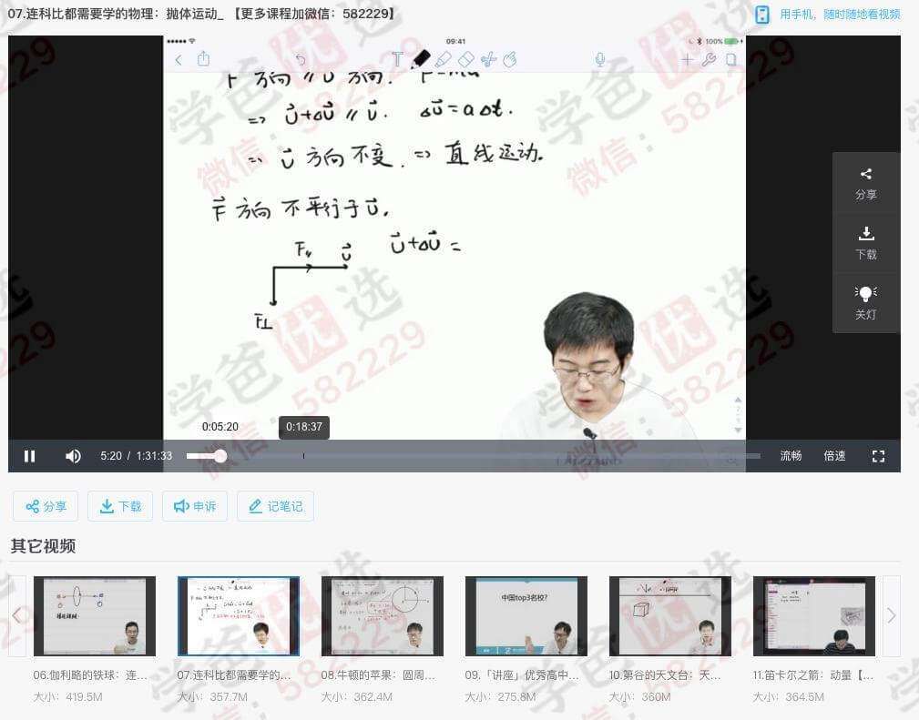 图片[5]-【000259】【高中物理】质心：30个问题学完高中物理（适合初中提前学高中内容）-学爸优选