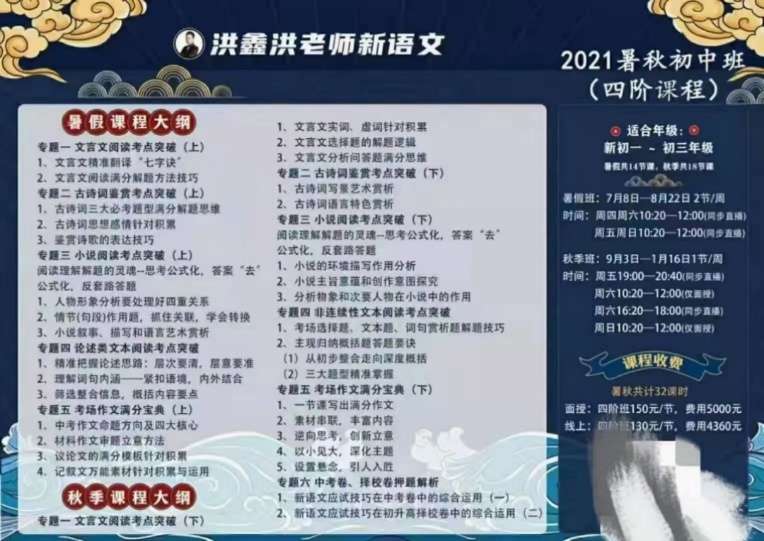 图片[3]-【003373】【初中语文】洪鑫洪老师：初中四阶历年课程合集打包（19、20、21）-学爸优选