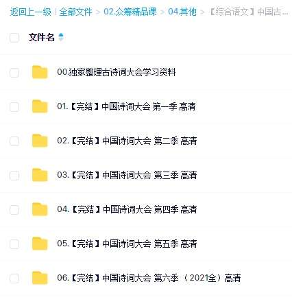 图片[5]-【000524】【综合语文】中国诗词大会1-6季-学爸优选