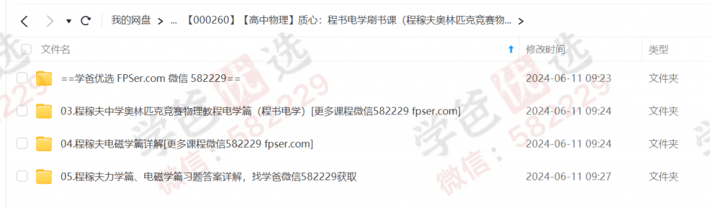 图片[5]-【000260】【高中物理】质心：《程书电学》刷书课（程稼夫奥林匹克竞赛物理教程）-学爸优选