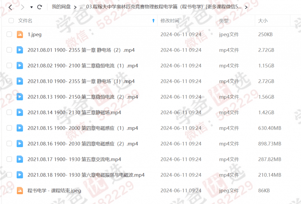 图片[6]-【000260】【高中物理】质心：《程书电学》刷书课（程稼夫奥林匹克竞赛物理教程）-学爸优选