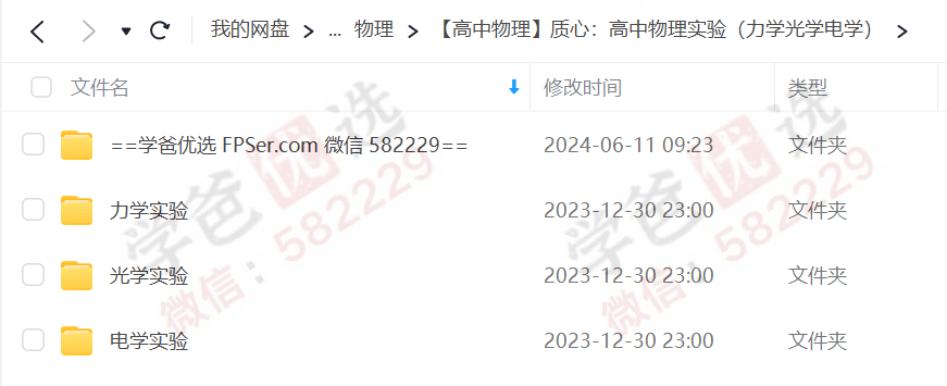 图片[2]-【000261】【高中物理】质心：力学光学电学实验课程-学爸优选