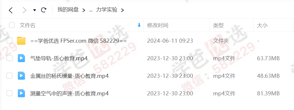 图片[3]-【000261】【高中物理】质心：力学光学电学实验课程-学爸优选