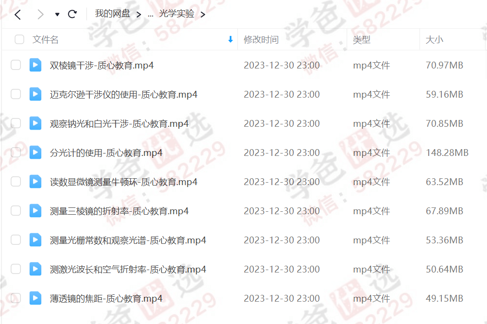 图片[4]-【000261】【高中物理】质心：力学光学电学实验课程-学爸优选