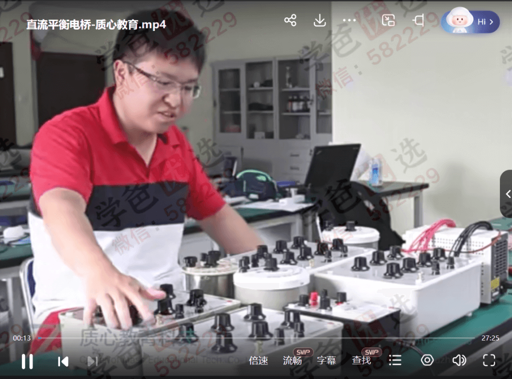 图片[6]-【000261】【高中物理】质心：力学光学电学实验课程-学爸优选