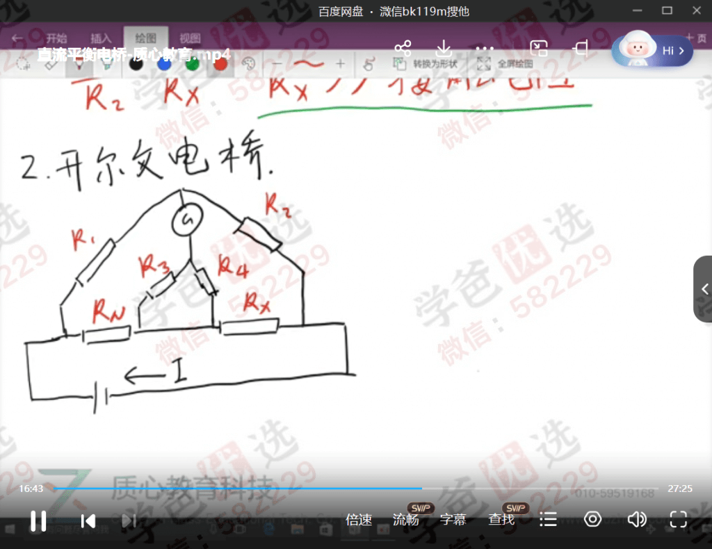 图片[7]-【000261】【高中物理】质心：力学光学电学实验课程-学爸优选