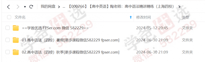 图片[2]-【000266】【高中英语】陶老师：高中语法精讲精练（上海四校）-学爸优选
