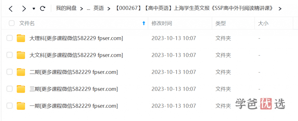 图片[2]-【000267】【高中英语】上海学生英文报《SSP高中外刊阅读精讲课》-学爸优选