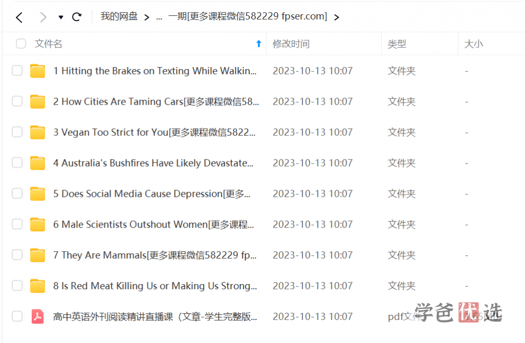 图片[3]-【000267】【高中英语】上海学生英文报《SSP高中外刊阅读精讲课》-学爸优选