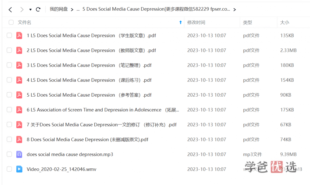 图片[4]-【000267】【高中英语】上海学生英文报《SSP高中外刊阅读精讲课》-学爸优选