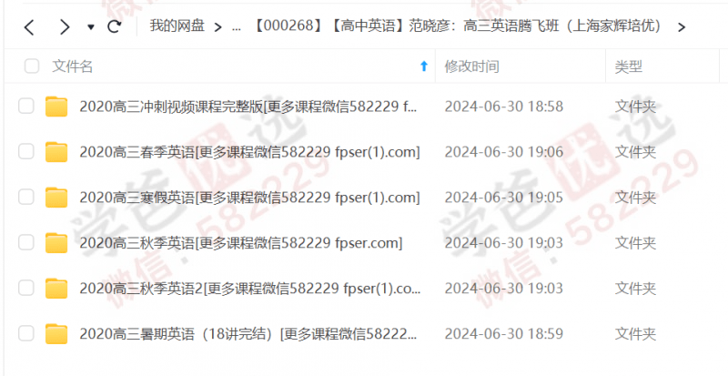 图片[2]-【000268】【高中英语】【免费】范晓彦：高三英语腾飞班（上海家辉培优）-学爸优选