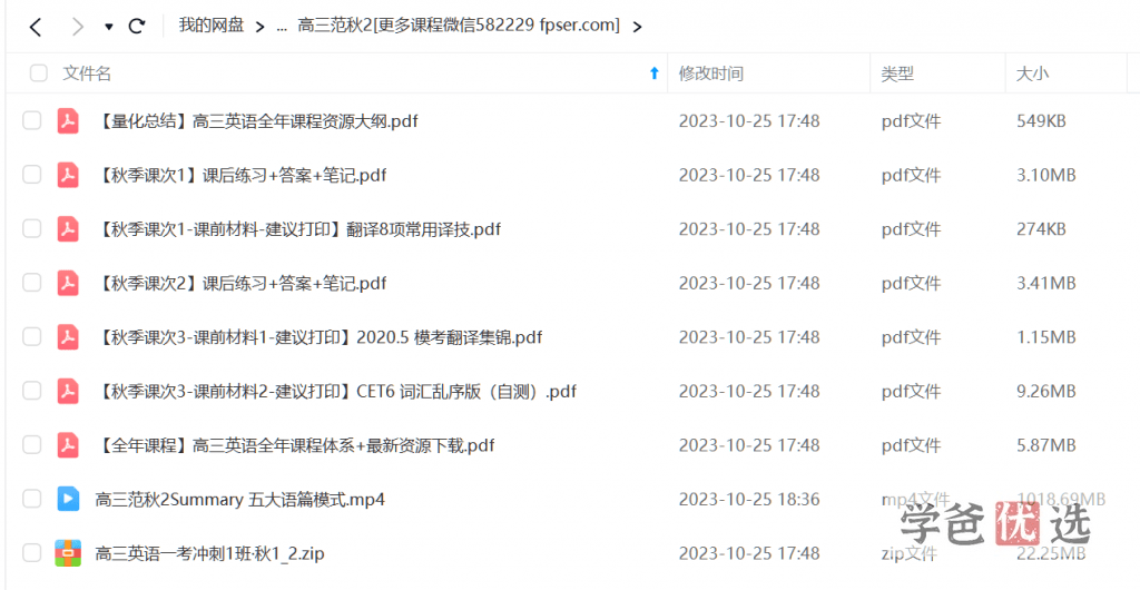 图片[3]-【000268】【高中英语】【免费】范晓彦：高三英语腾飞班（上海家辉培优）-学爸优选