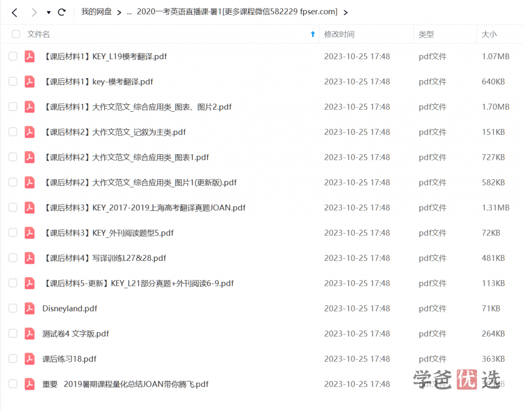 图片[4]-【000268】【高中英语】【免费】范晓彦：高三英语腾飞班（上海家辉培优）-学爸优选