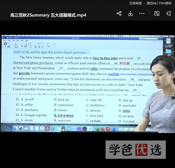 图片[5]-【000268】【高中英语】【免费】范晓彦：高三英语腾飞班（上海家辉培优）-学爸优选