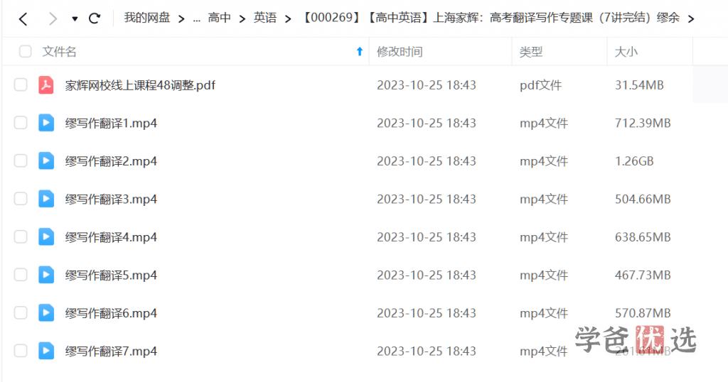 图片[2]-【000269】【高中英语】上海家辉培优：高考翻译写作专题课（7讲完结）缪余-学爸优选