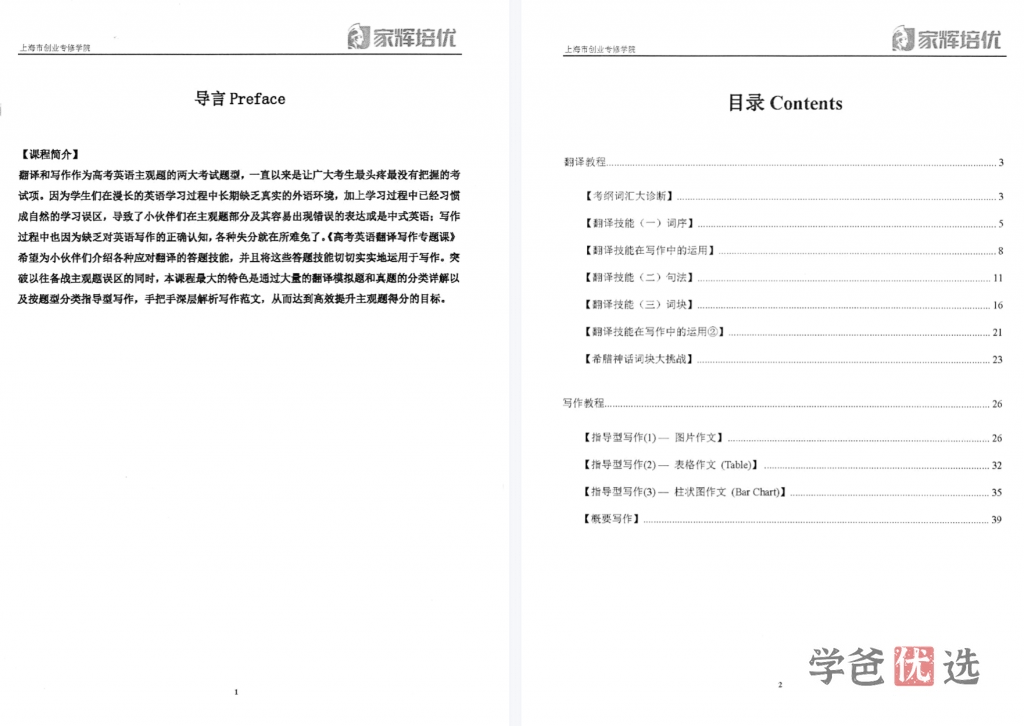 图片[4]-【000269】【高中英语】上海家辉培优：高考翻译写作专题课（7讲完结）缪余-学爸优选