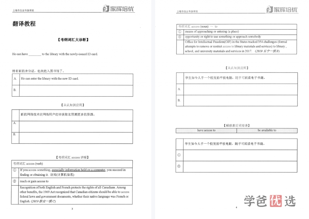 图片[5]-【000269】【高中英语】上海家辉培优：高考翻译写作专题课（7讲完结）缪余-学爸优选