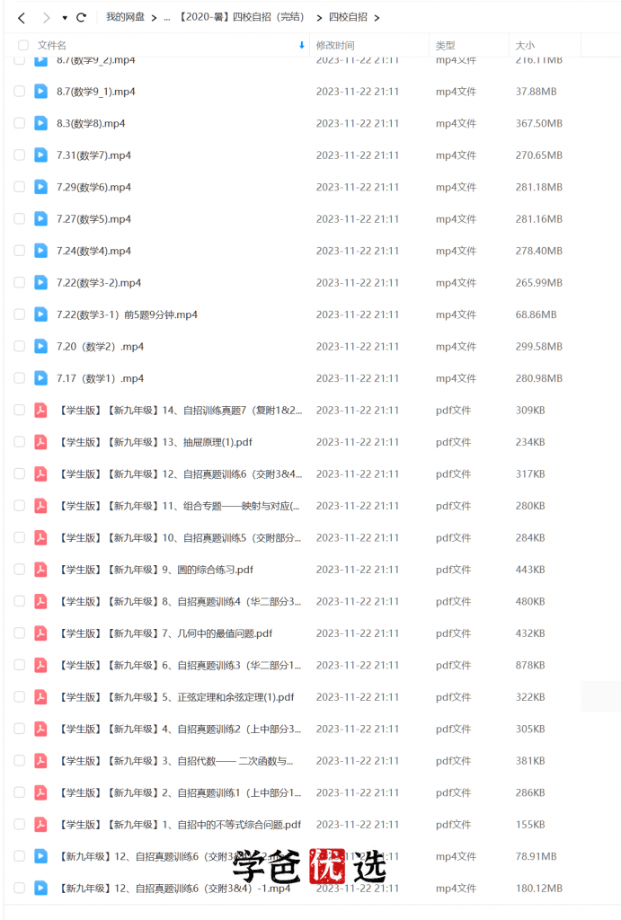 图片[7]-【000026】【初中数学】徐杰：九年级自招和中考一模（上海四校八大）优孚培优-学爸优选