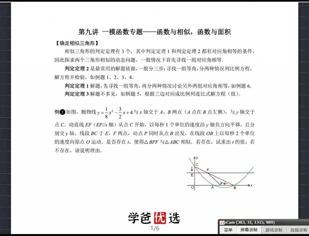 图片[9]-【000026】【初中数学】徐杰：九年级自招和中考一模（上海四校八大）优孚培优-学爸优选
