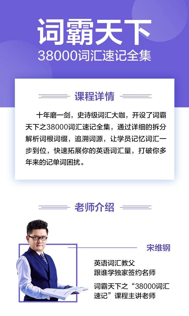 图片[3]-【000512】【综合英语】宋维刚：词霸天下38000词汇速记-学爸优选