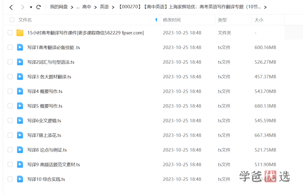 图片[2]-【000270】【高中英语】上海家辉培优：高考英语写作翻译专题（10节课）范晓彦-学爸优选