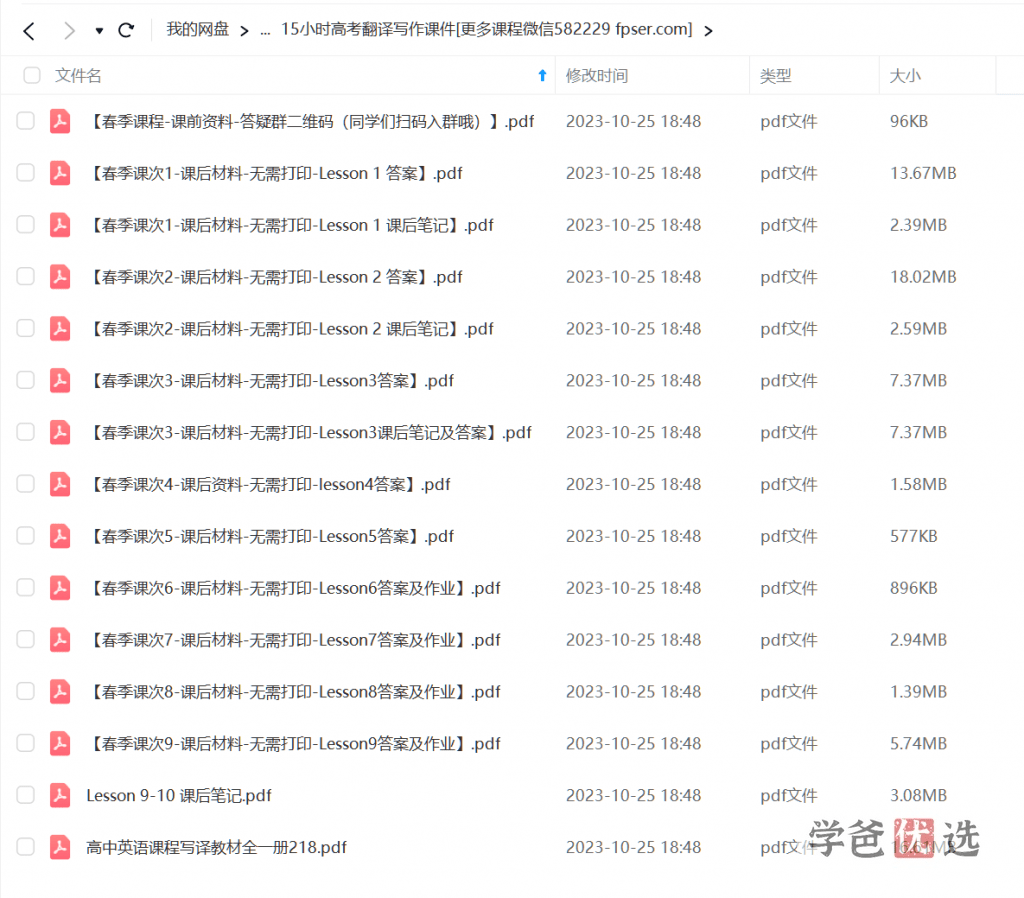 图片[3]-【000270】【高中英语】上海家辉培优：高考英语写作翻译专题（10节课）范晓彦-学爸优选