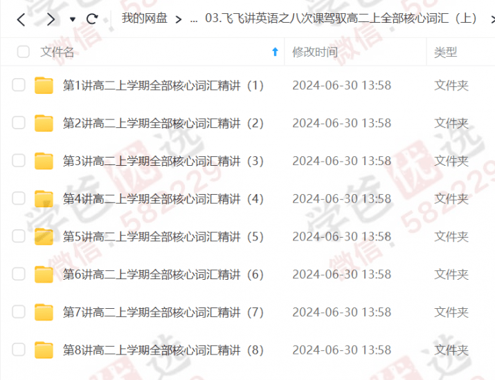 图片[5]-【000271】【高中英语】学而思：15次课驾驭高二英语核心词汇（刘飞飞）-学爸优选