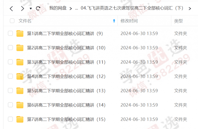 图片[6]-【000271】【高中英语】学而思：15次课驾驭高二英语核心词汇（刘飞飞）-学爸优选