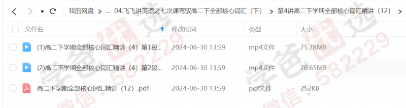 图片[4]-【000271】【高中英语】学而思：15次课驾驭高二英语核心词汇（刘飞飞）-学爸优选