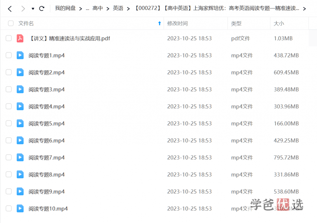 图片[4]-【000272】【高中英语】上海家辉培优：高考英语阅读专题—精准速读法与实战（10讲）杨建飞-学爸优选