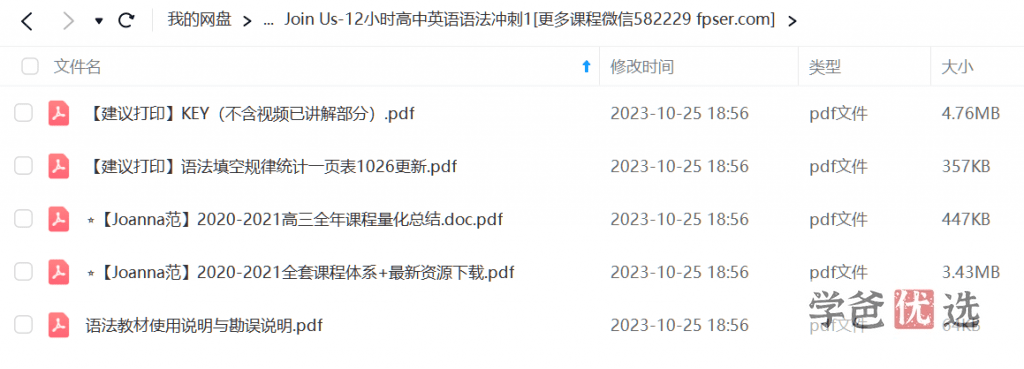图片[2]-【000273】【高中英语】上海家辉培优：高考语法专题—12小时语法冲刺（范晓彦）-学爸优选
