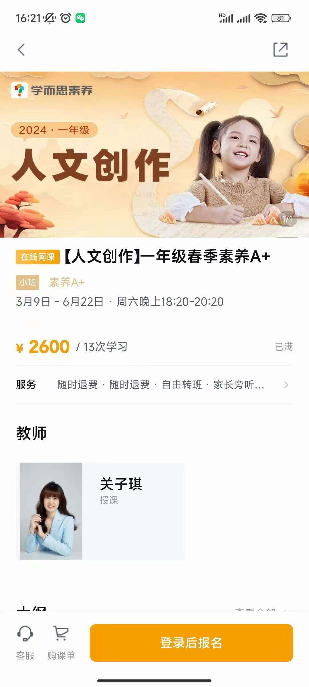 图片[2]-【003078】【小学语文】【加密】学而思素养：语文人文创作1-6年级-学爸优选