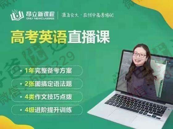 【000275】【高中英语】上海昂立：高考英语直播课-学爸优选