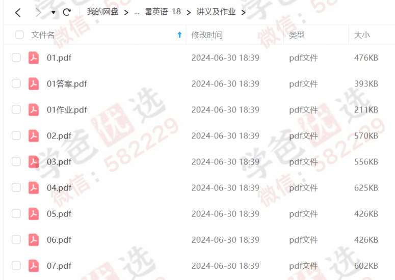 图片[4]-【000275】【高中英语】上海昂立：高考英语直播课-学爸优选