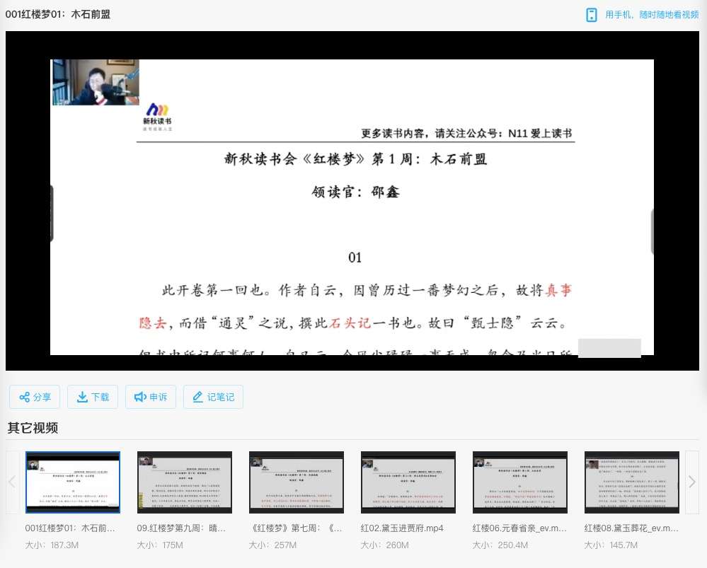 图片[3]-【003517】【综合语文】邵鑫读书会：红楼梦-学爸优选