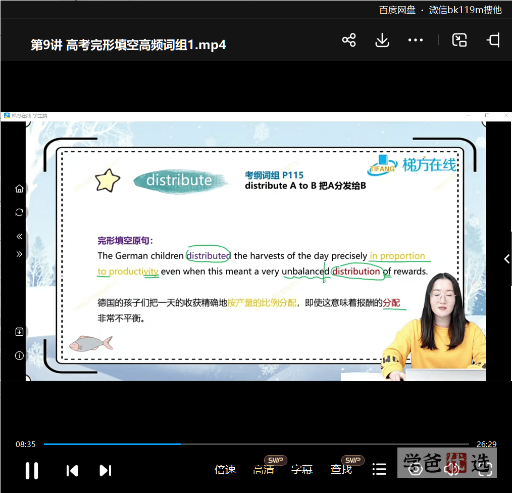 图片[3]-【000276】【高中英语】上海梯方：高考英语词汇突破（唐海帆）-学爸优选