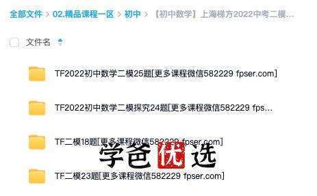 图片[2]-【000027】【初中数学】上海梯方：初三中考二模压轴题分类总结归纳课-学爸优选