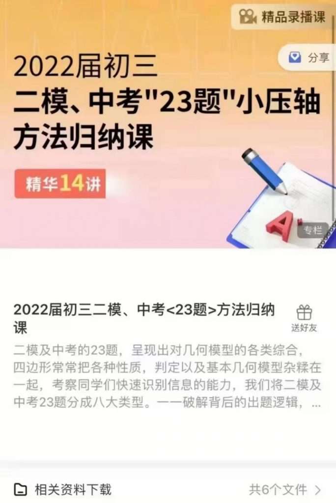 图片[3]-【000027】【初中数学】上海梯方：初三中考二模压轴题分类总结归纳课-学爸优选