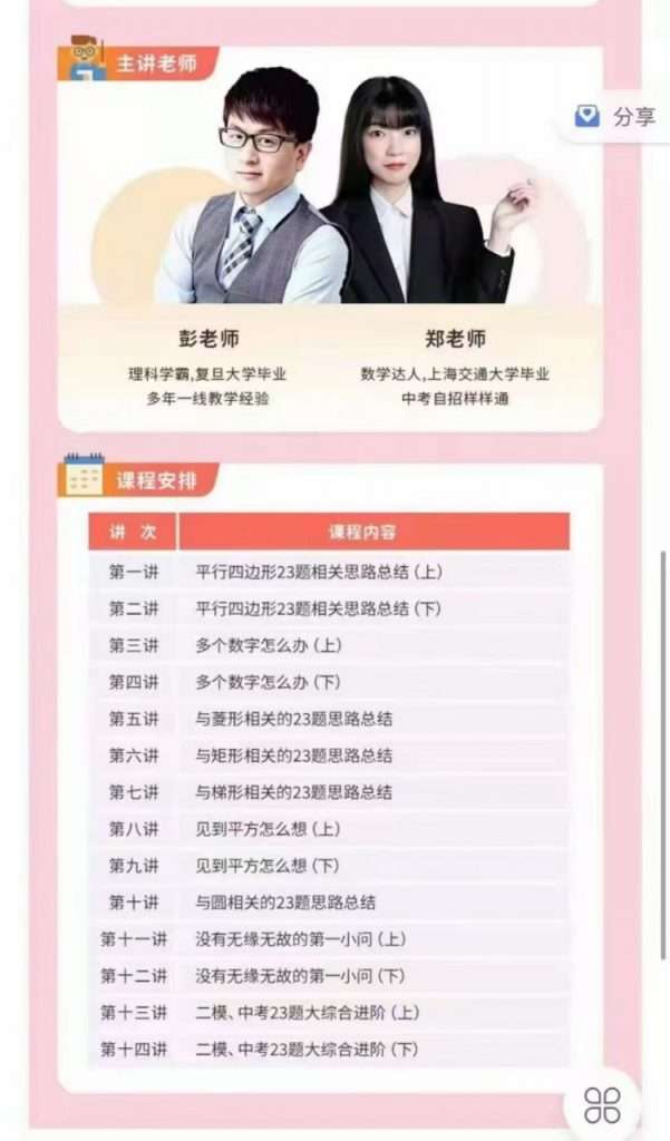 图片[4]-【000027】【初中数学】上海梯方：初三中考二模压轴题分类总结归纳课-学爸优选